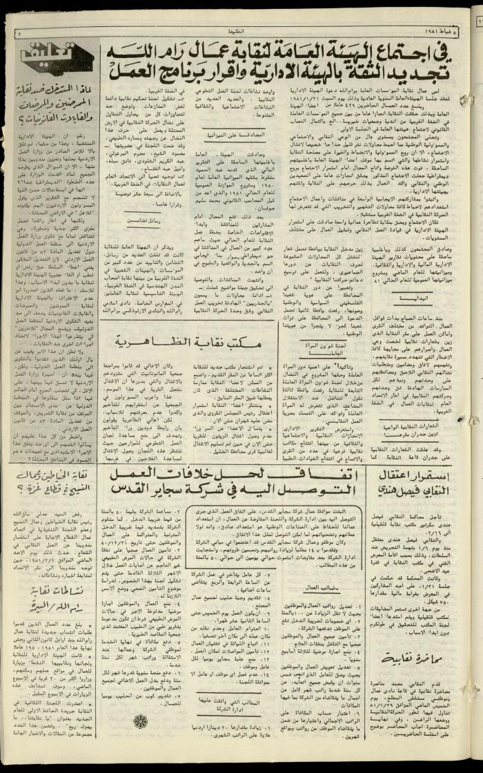 Attali'ah Newspaper, Issue No. 153, 5 February 1981
