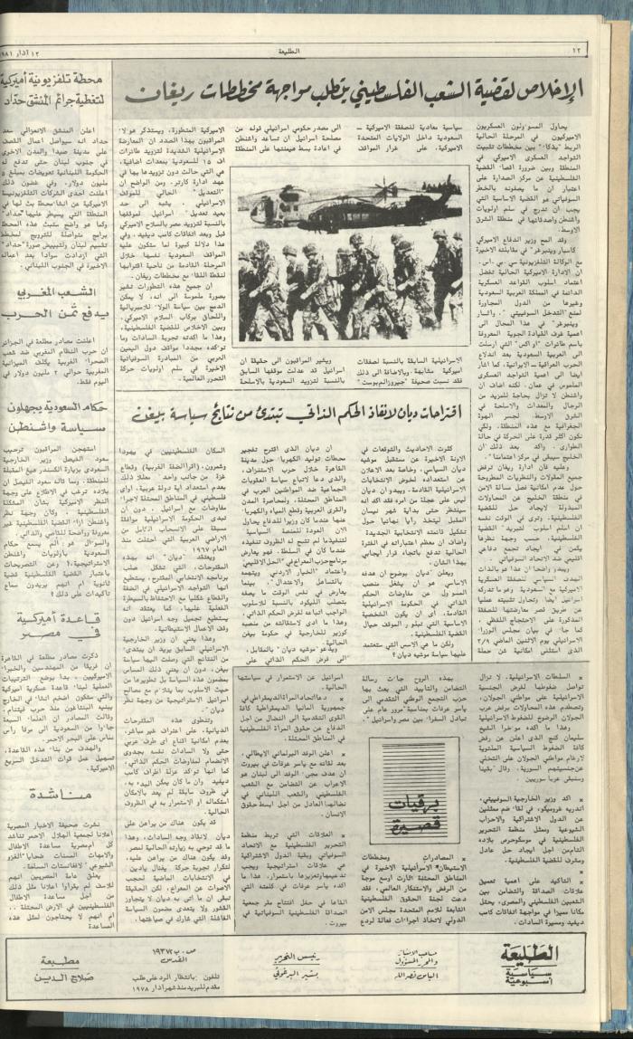Attali'ah Newspaper, Issue No. 158, 12 March 1981	
