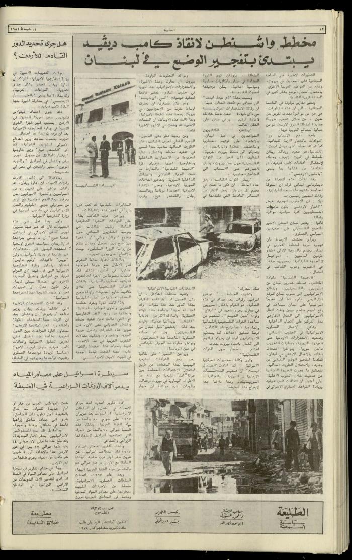 Attali'ah Newspaper, Issue No. 154, 13 February 1981
