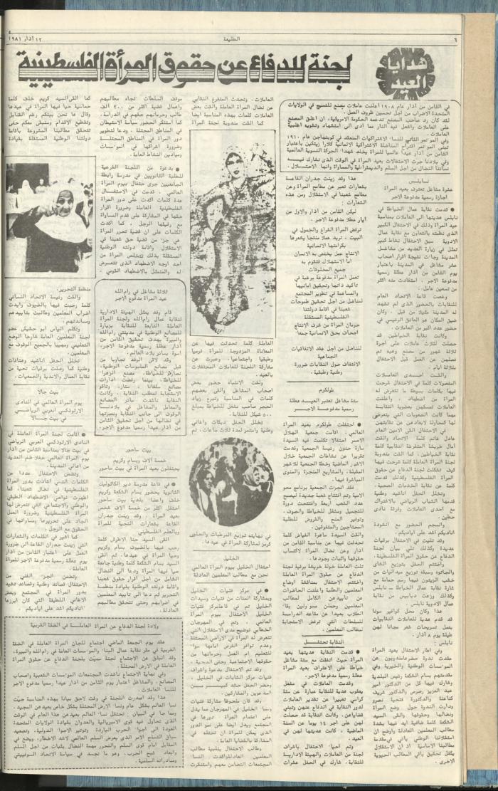 Attali'ah Newspaper, Issue No. 158, 12 March 1981	

