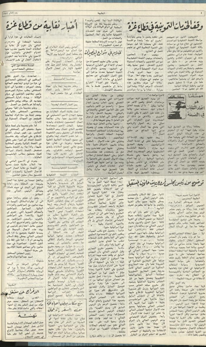 Attali'ah Newspaper, Issue No. 159, 19 March 1981	
