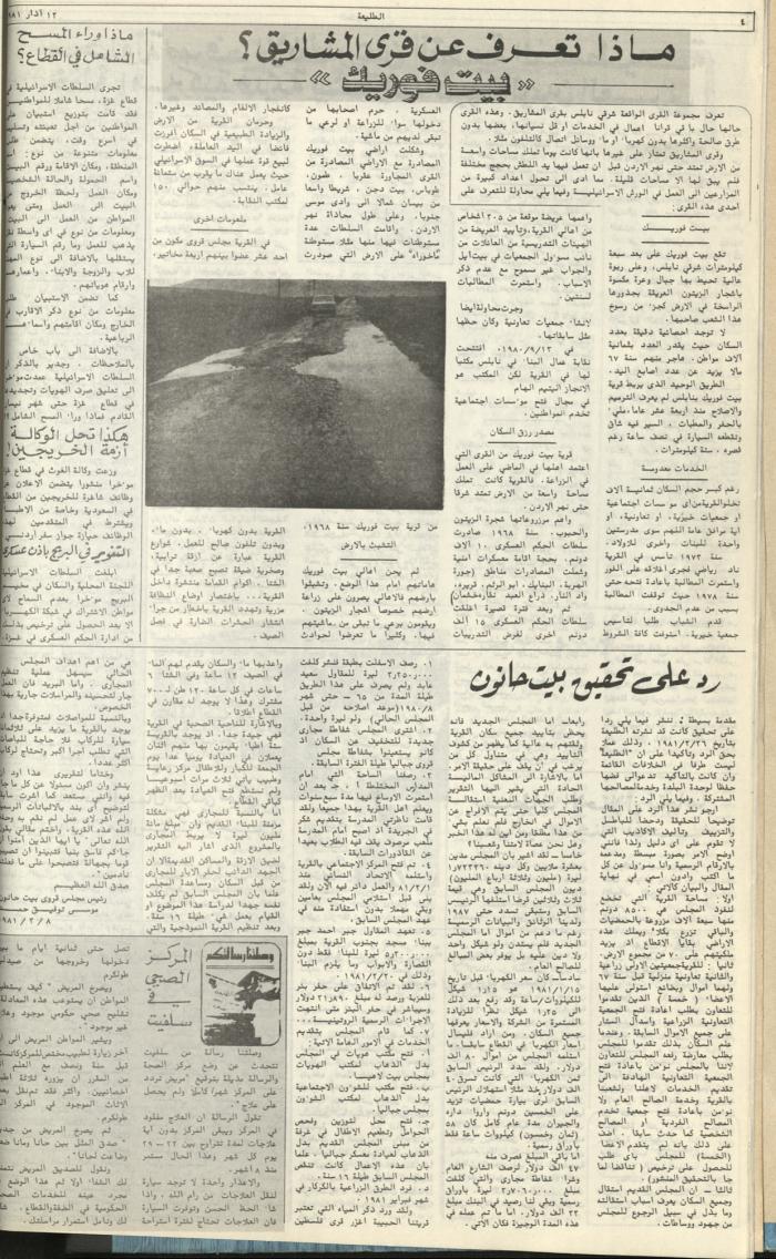 Attali'ah Newspaper, Issue No. 158, 12 March 1981	
