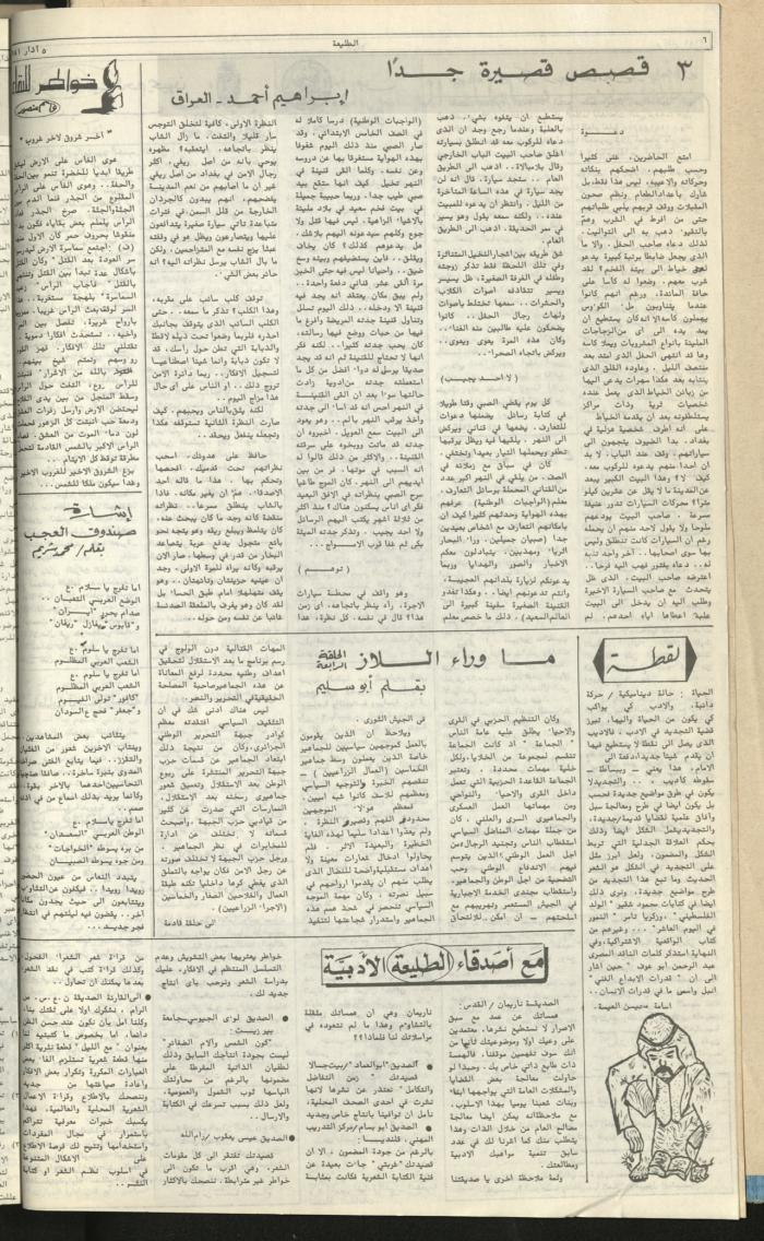 Attali'ah Newspaper, Issue No. 157, 5 March 1981	
