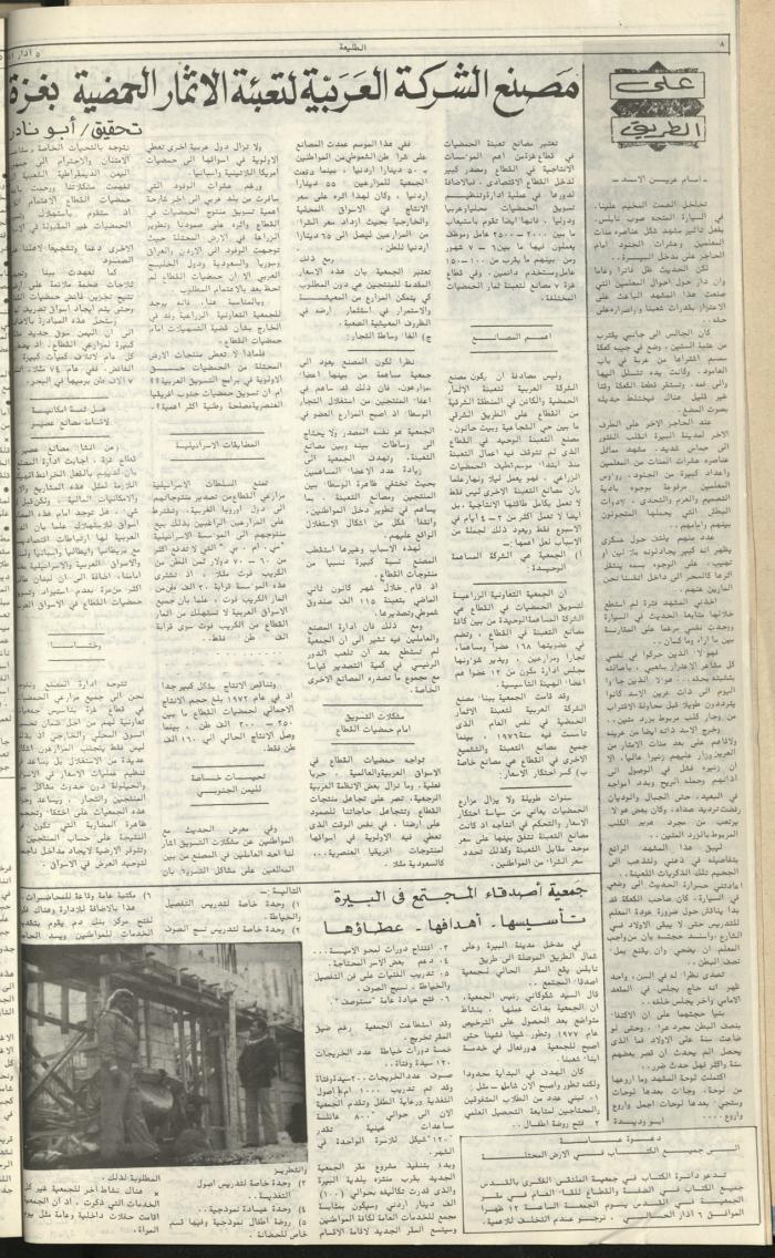 Attali'ah Newspaper, Issue No. 157, 5 March 1981	
