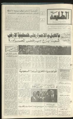 العدد 161 من جريدة الطليعة، 2 نيسان 1981