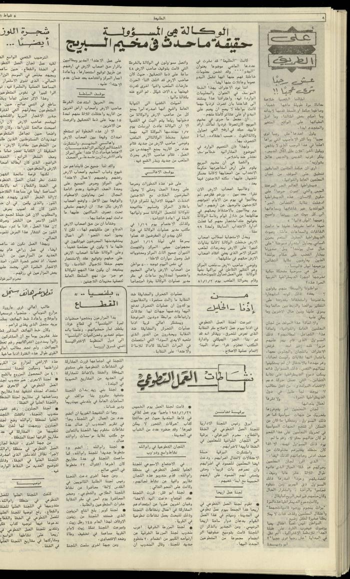 Attali'ah Newspaper, Issue No. 153, 5 February 1981
