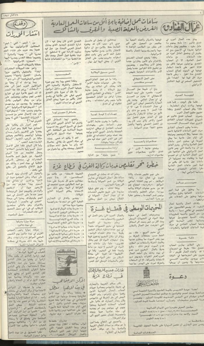 Attali'ah Newspaper, Issue No. 160, 26 March 1981	
