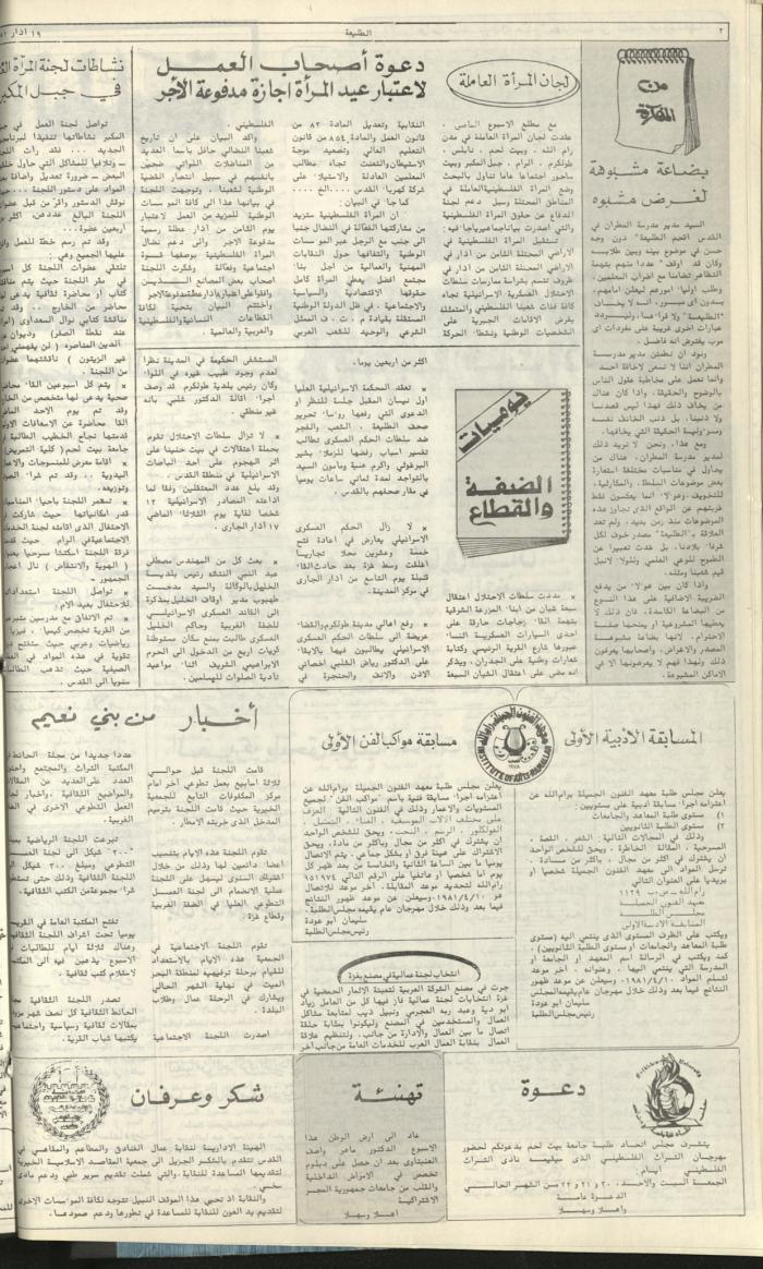 Attali'ah Newspaper, Issue No. 159, 19 March 1981	
