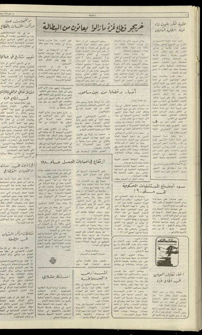 العدد مئة وخمسة وخمسون من جريدة الطليعة، 19 شباط 1981