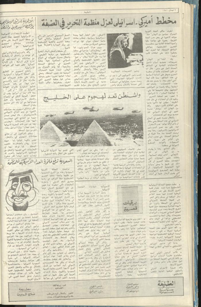 Attali'ah Newspaper, Issue No. 161, 2 April 1981	
