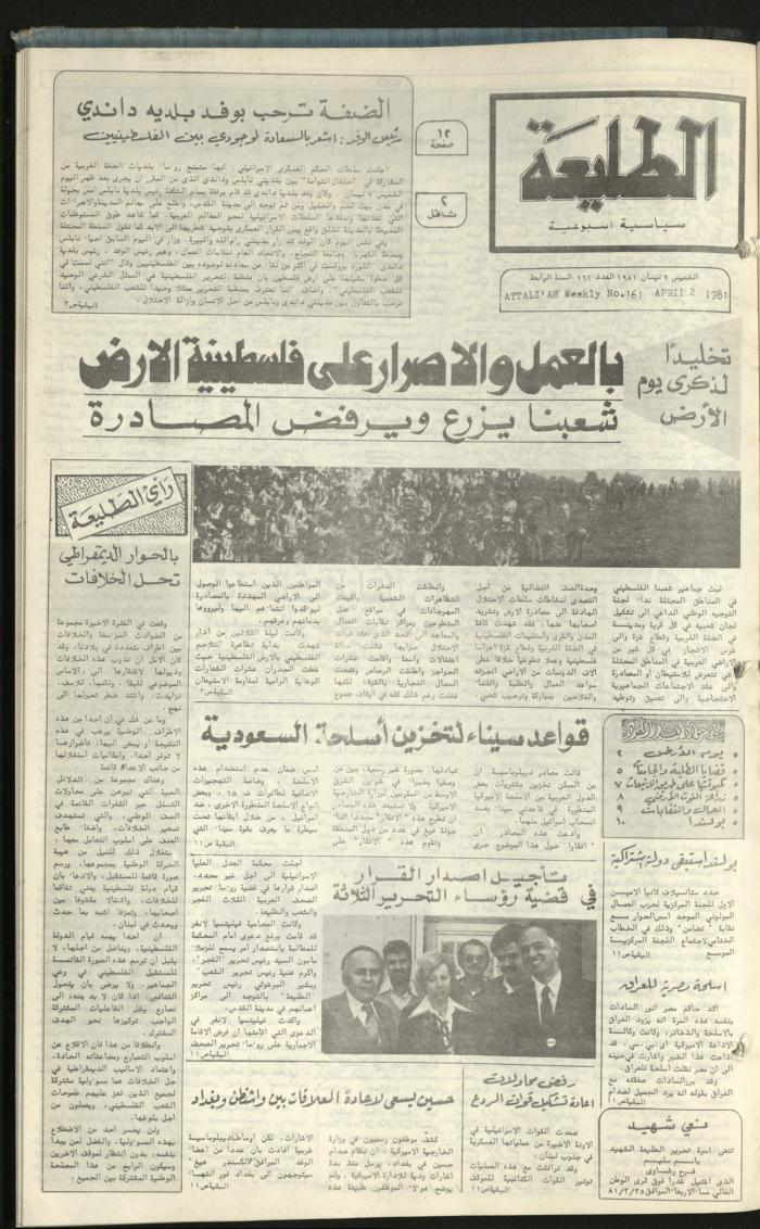 Attali'ah Newspaper, Issue No. 161, 2 April 1981	
