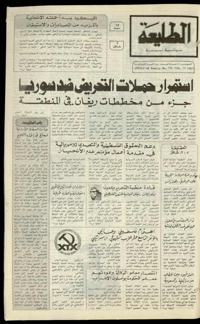 Attali'ah Newspaper, Issue No. 154, 13 February 1981
