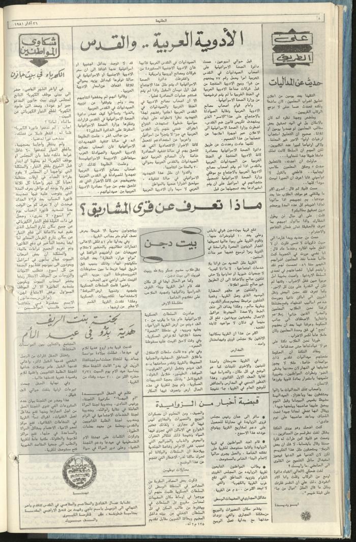 Attali'ah Newspaper, Issue No. 160, 26 March 1981	
