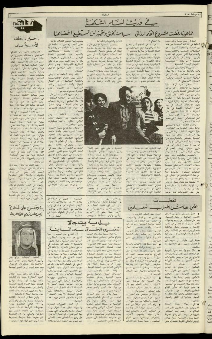 Attali'ah Newspaper, Issue No. 154, 13 February 1981
