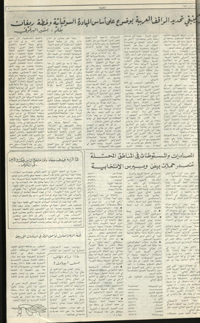 Attali'ah Newspaper, Issue No. 157, 5 March 1981	
