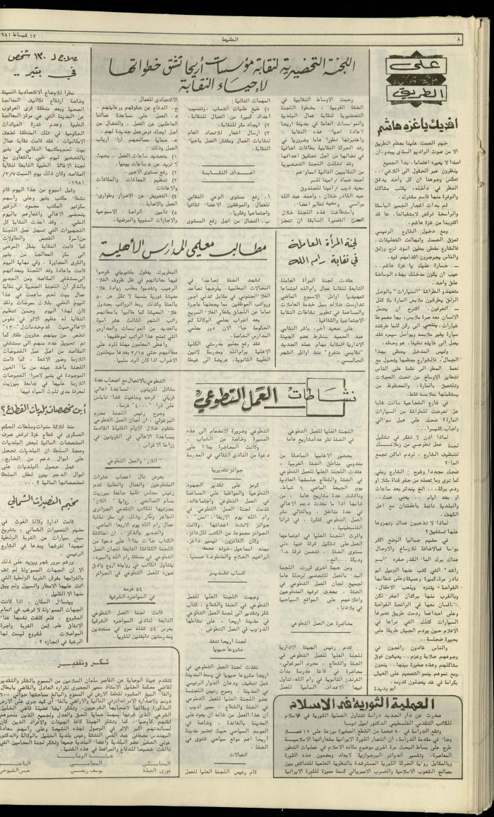 Attali'ah Newspaper, Issue No. 154, 13 February 1981
