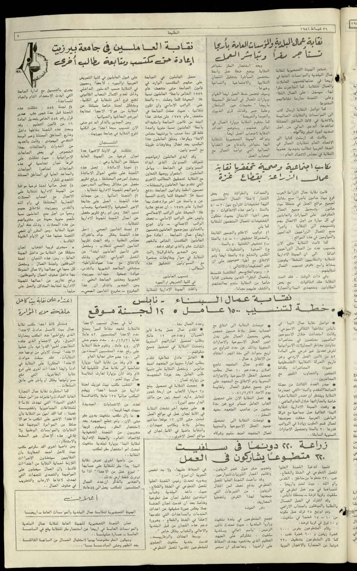 العدد مئة وستة وخمسون من جريدة الطليعة، 26 شباط 1981