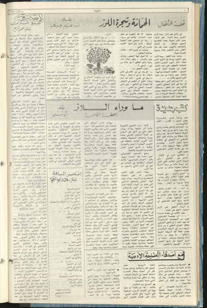 Attali'ah Newspaper, Issue No. 159, 19 March 1981	
