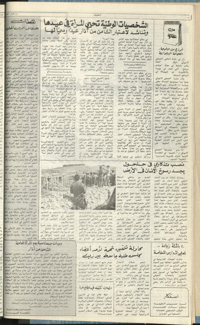 Attali'ah Newspaper, Issue No. 158, 12 March 1981	
