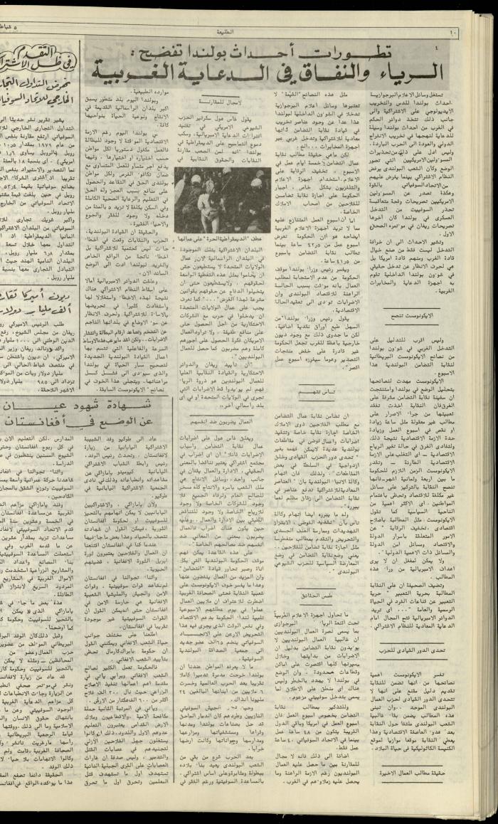Attali'ah Newspaper, Issue No. 153, 5 February 1981
