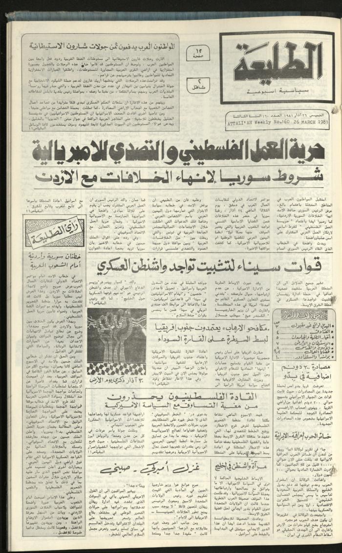 Attali'ah Newspaper, Issue No. 160, 26 March 1981	
