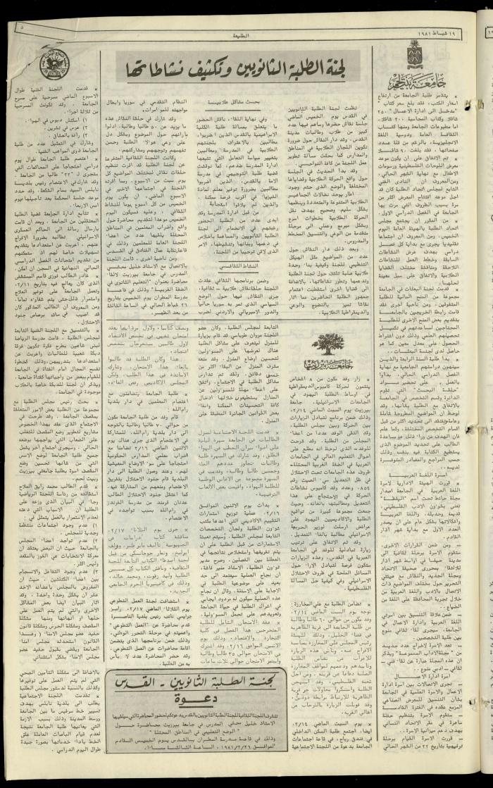 العدد مئة وخمسة وخمسون من جريدة الطليعة، 19 شباط 1981
