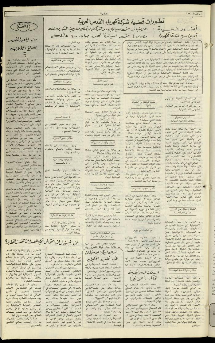 Attali'ah Newspaper, Issue No. 153, 5 February 1981
