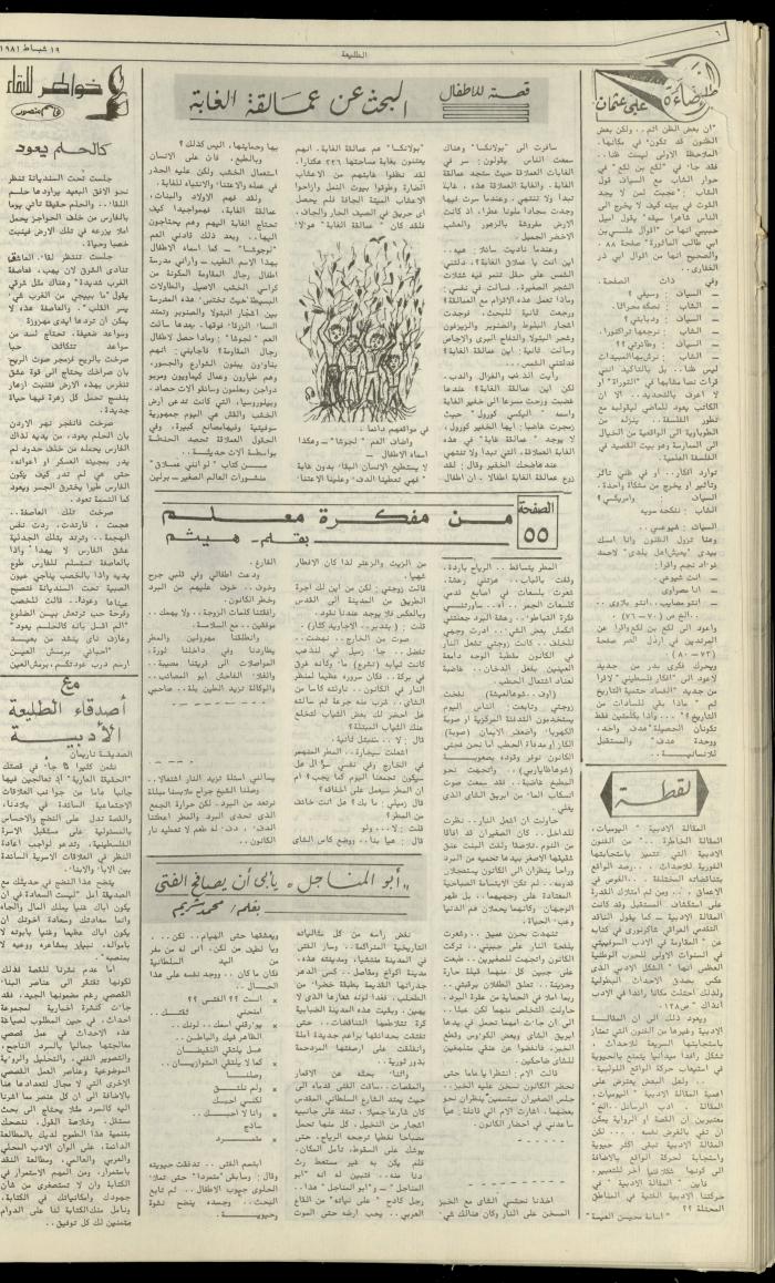 العدد مئة وخمسة وخمسون من جريدة الطليعة، 19 شباط 1981