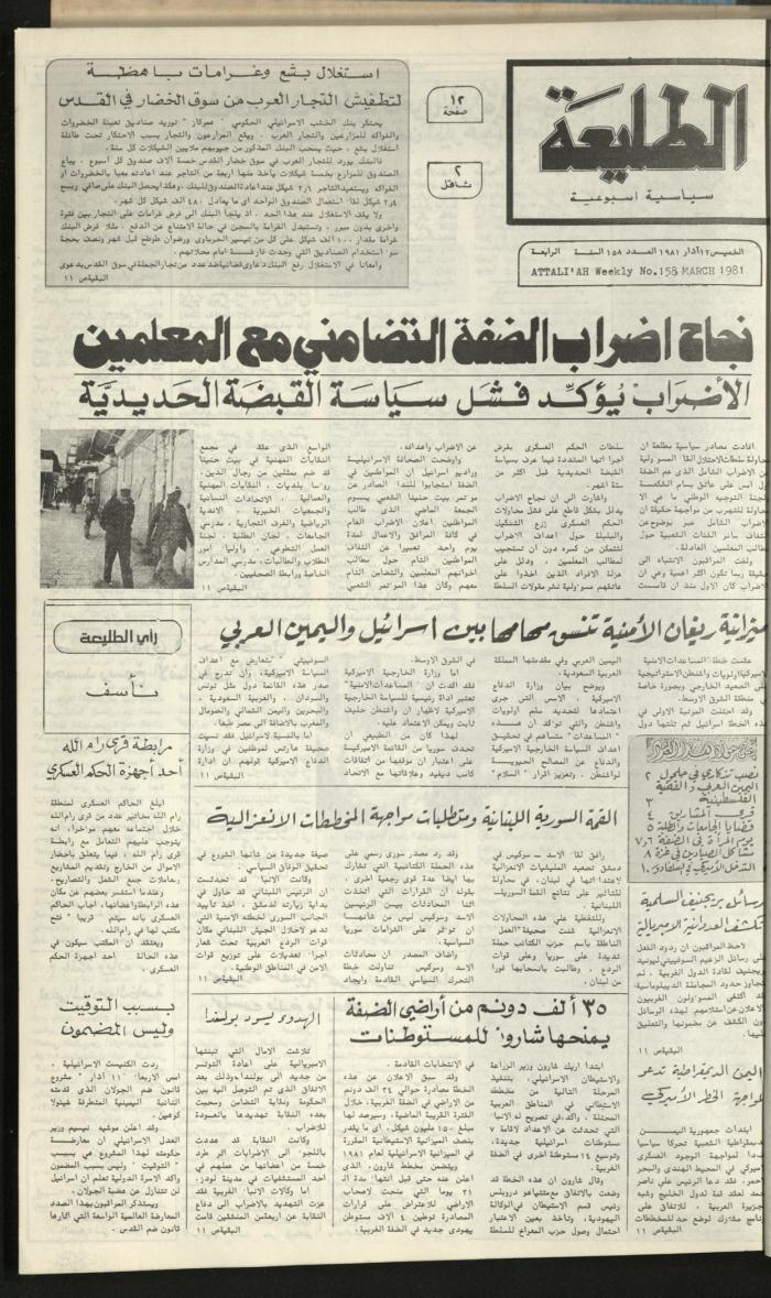Attali'ah Newspaper, Issue No. 158, 12 March 1981	
