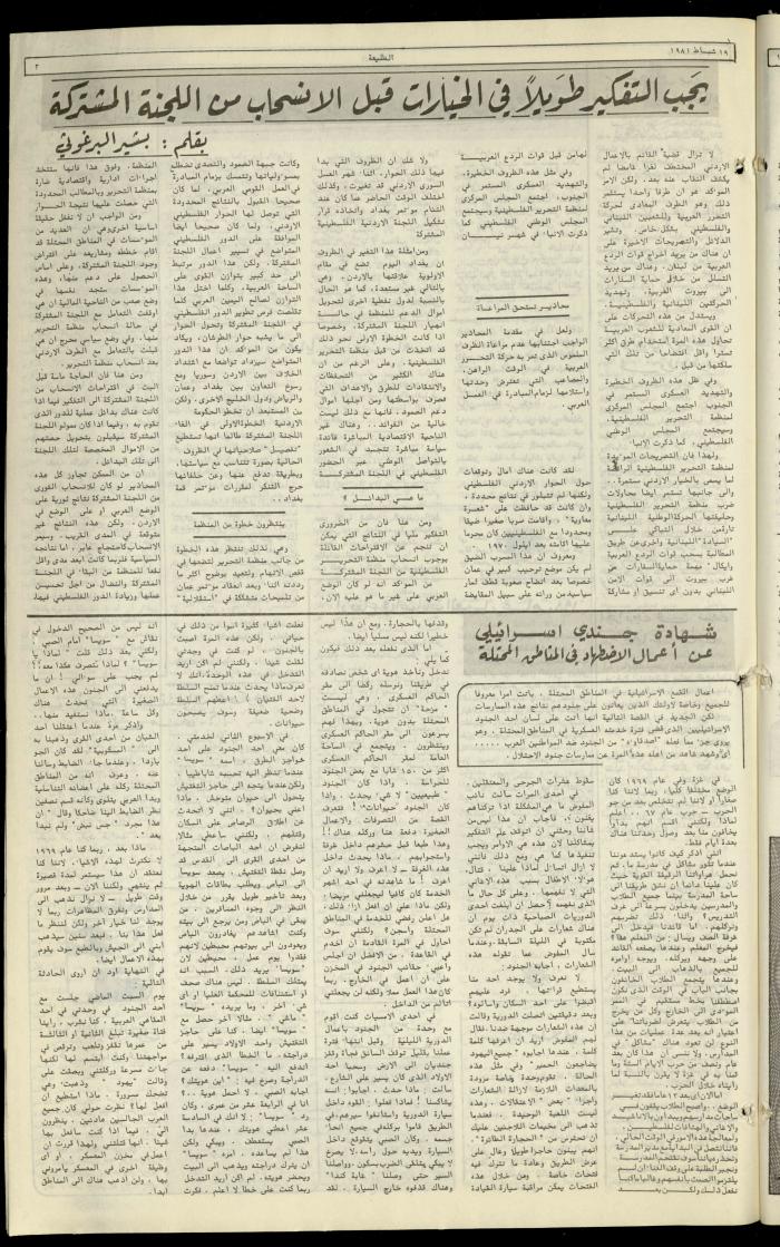 العدد مئة وخمسة وخمسون من جريدة الطليعة، 19 شباط 1981