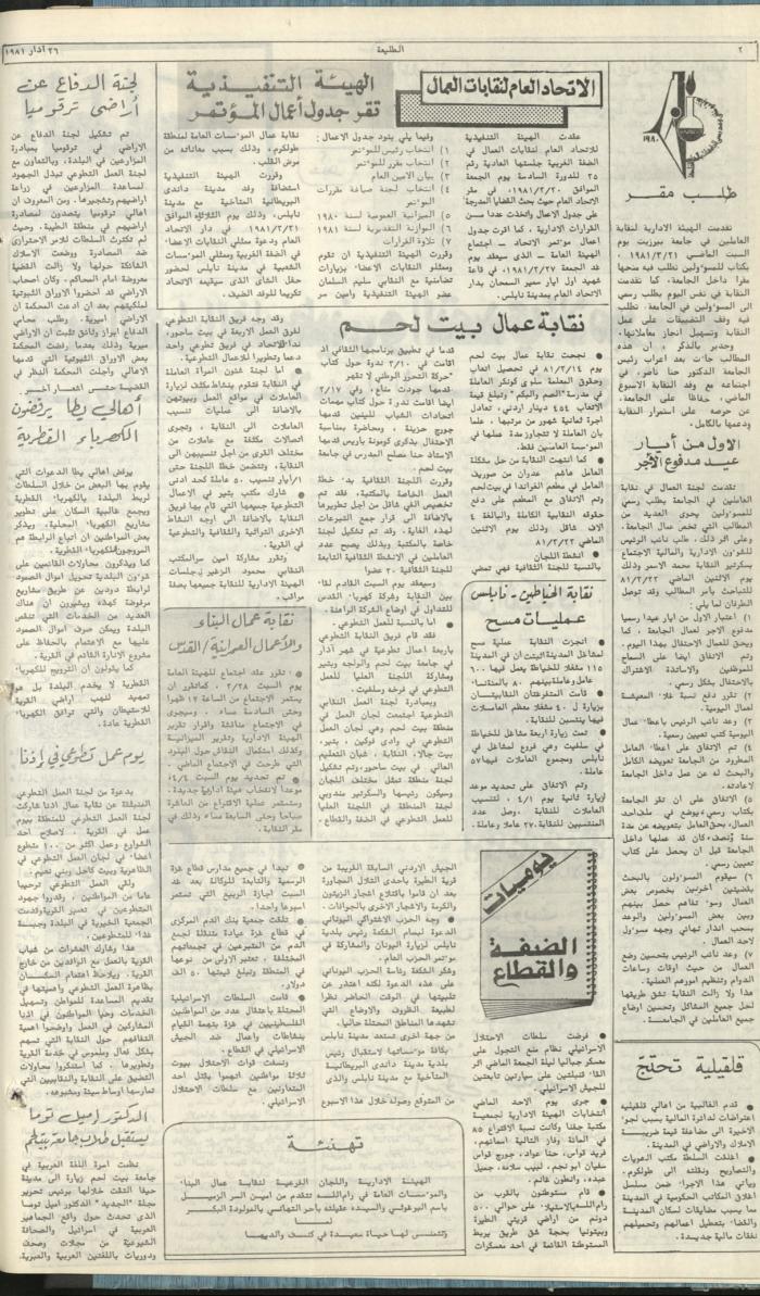 Attali'ah Newspaper, Issue No. 160, 26 March 1981	
