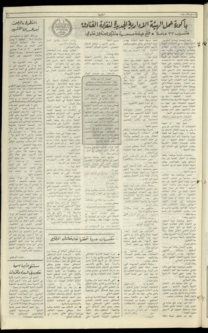 Attali'ah Newspaper, Issue No. 154, 13 February 1981
