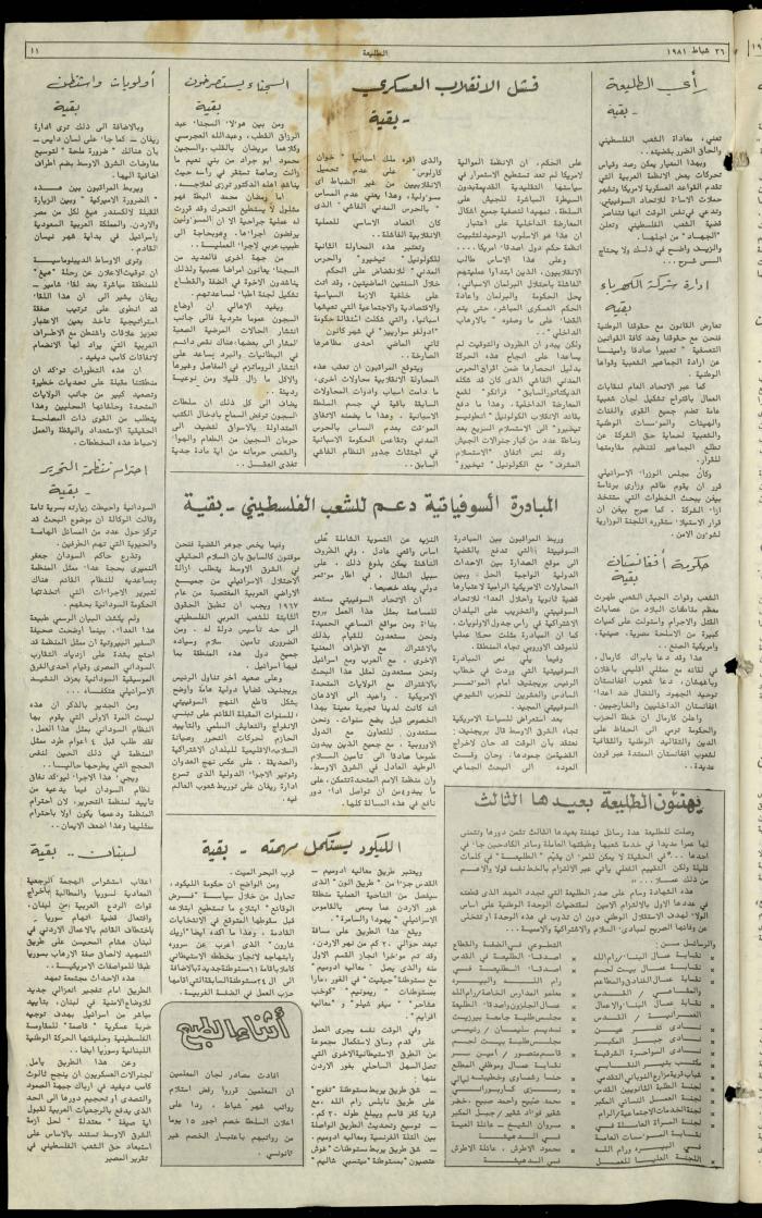 العدد مئة وستة وخمسون من جريدة الطليعة، 26 شباط 1981