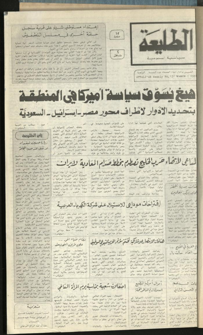 Attali'ah Newspaper, Issue No. 157, 5 March 1981	
