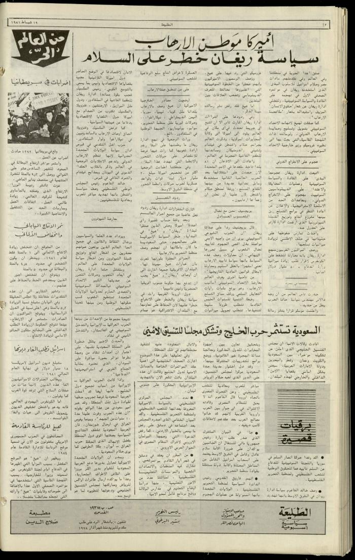 العدد مئة وخمسة وخمسون من جريدة الطليعة، 19 شباط 1981