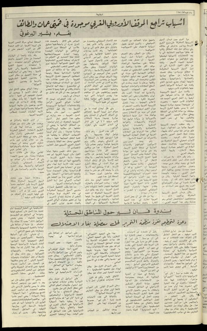 العدد مئة وستة وخمسون من جريدة الطليعة، 26 شباط 1981