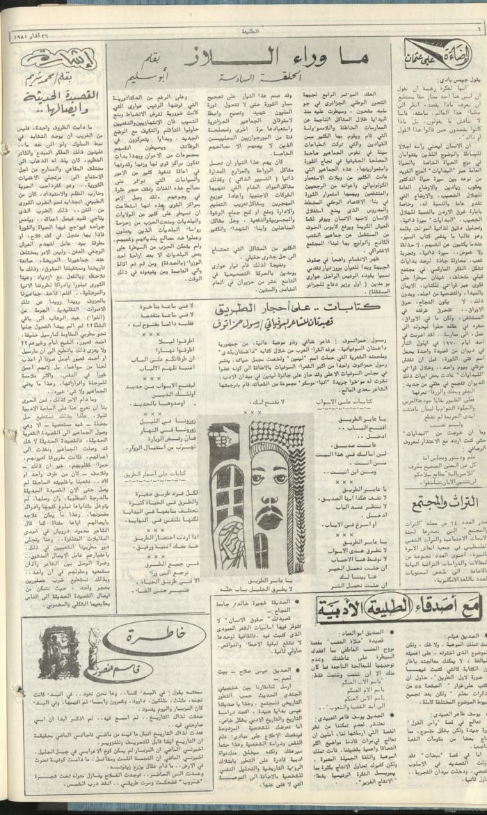 Attali'ah Newspaper, Issue No. 160, 26 March 1981	
