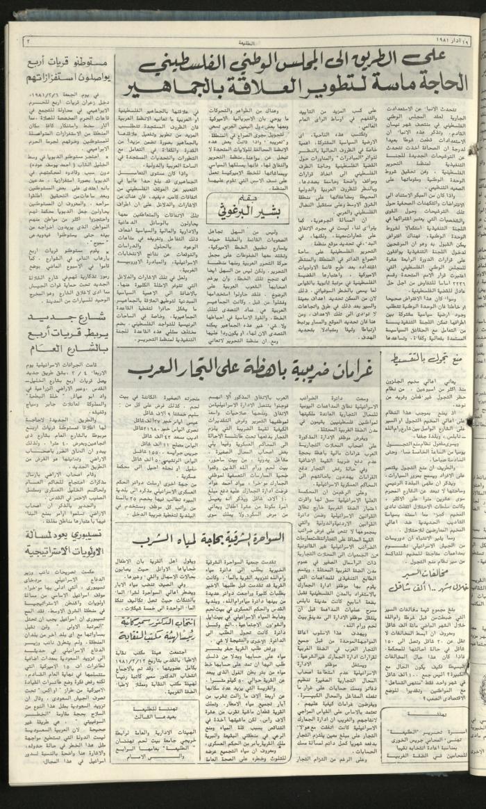 Attali'ah Newspaper, Issue No. 159, 19 March 1981	

