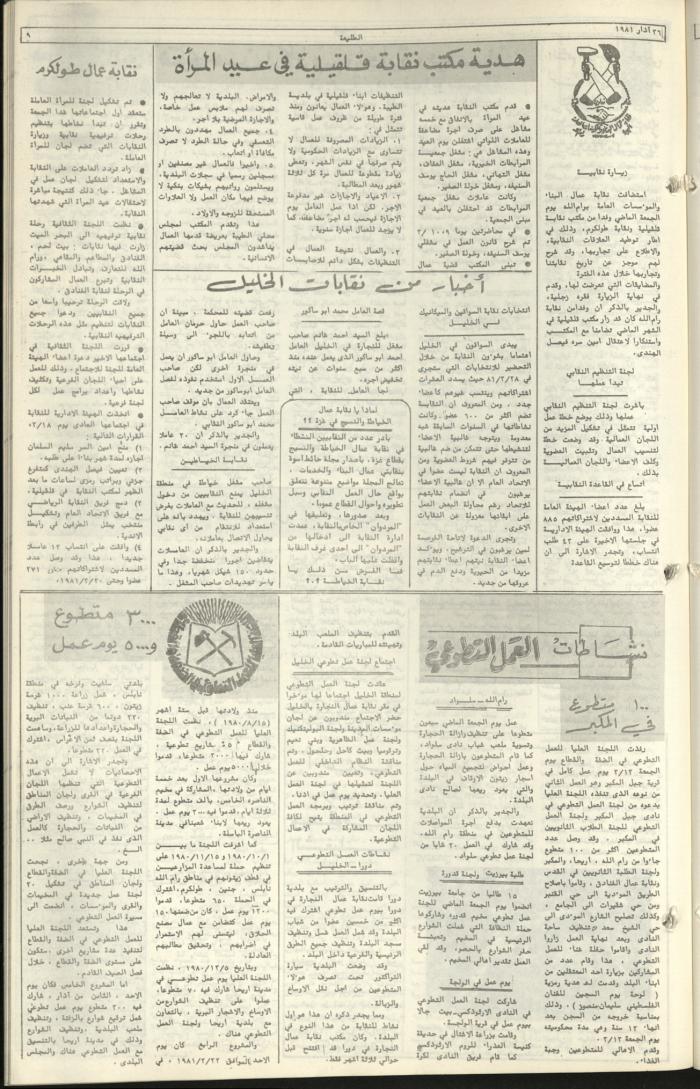 Attali'ah Newspaper, Issue No. 160, 26 March 1981	
