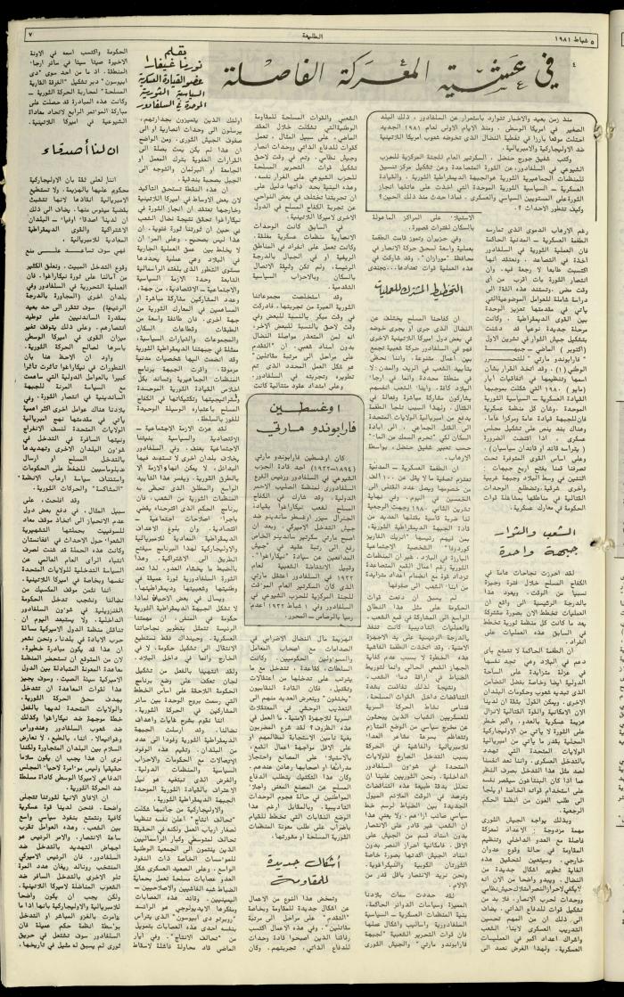 Attali'ah Newspaper, Issue No. 153, 5 February 1981
