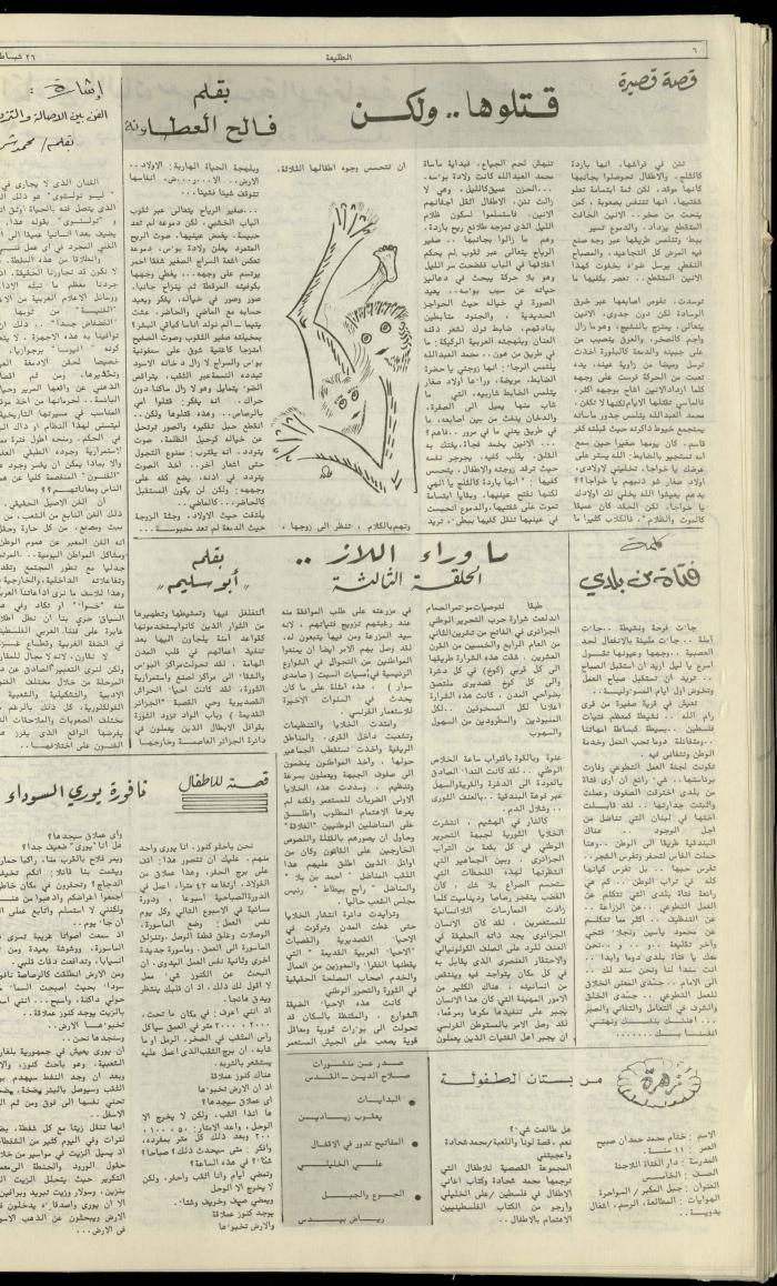 العدد مئة وستة وخمسون من جريدة الطليعة، 26 شباط 1981