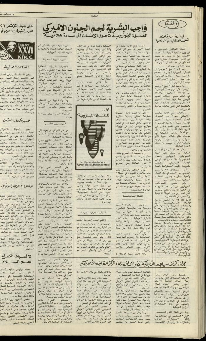 Attali'ah Newspaper, Issue No. 154, 13 February 1981
