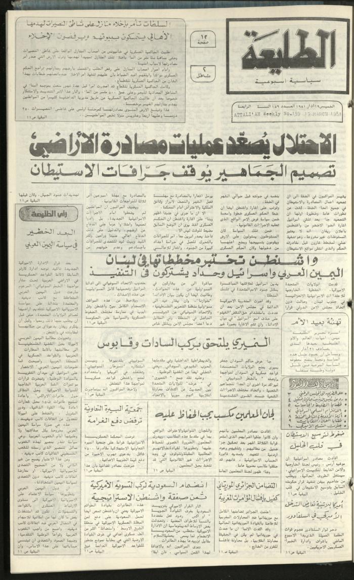 Attali'ah Newspaper, Issue No. 159, 19 March 1981	
