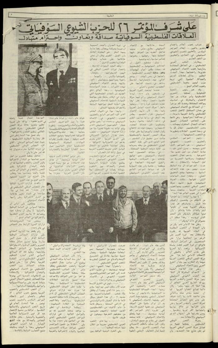 العدد مئة وخمسة وخمسون من جريدة الطليعة، 19 شباط 1981