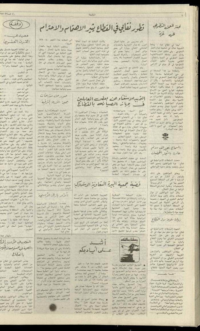 العدد مئة وستة وخمسون من جريدة الطليعة، 26 شباط 1981