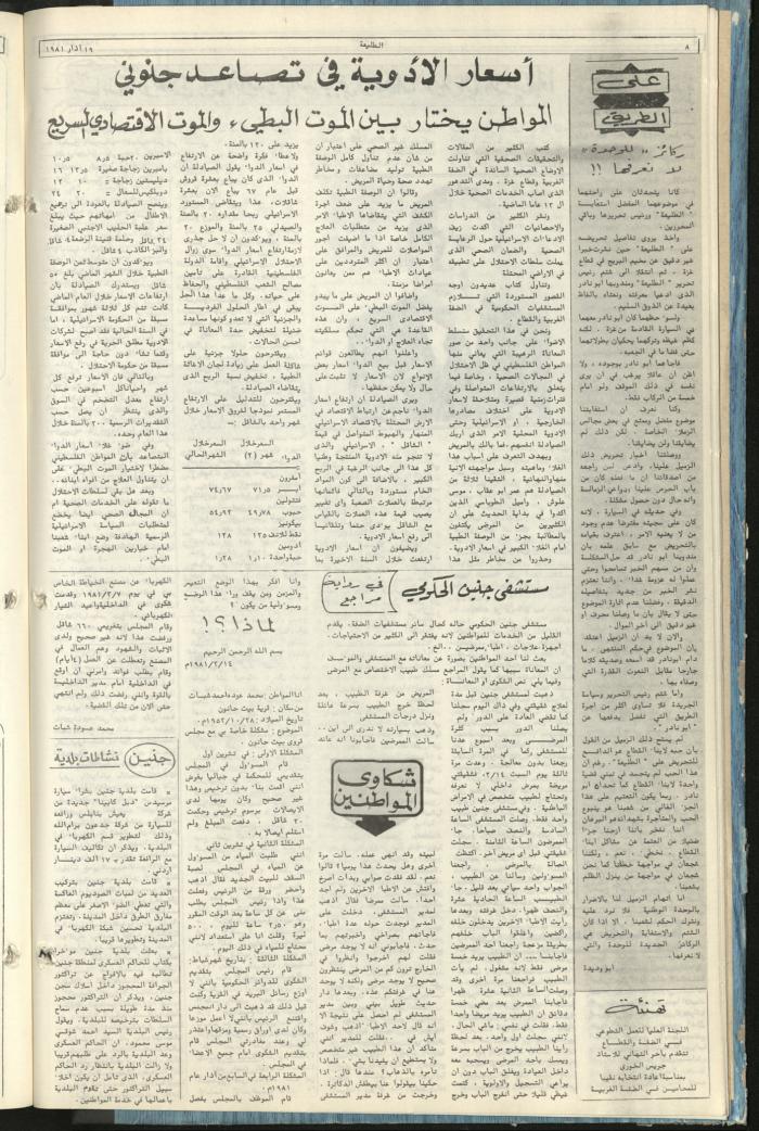 Attali'ah Newspaper, Issue No. 159, 19 March 1981	
