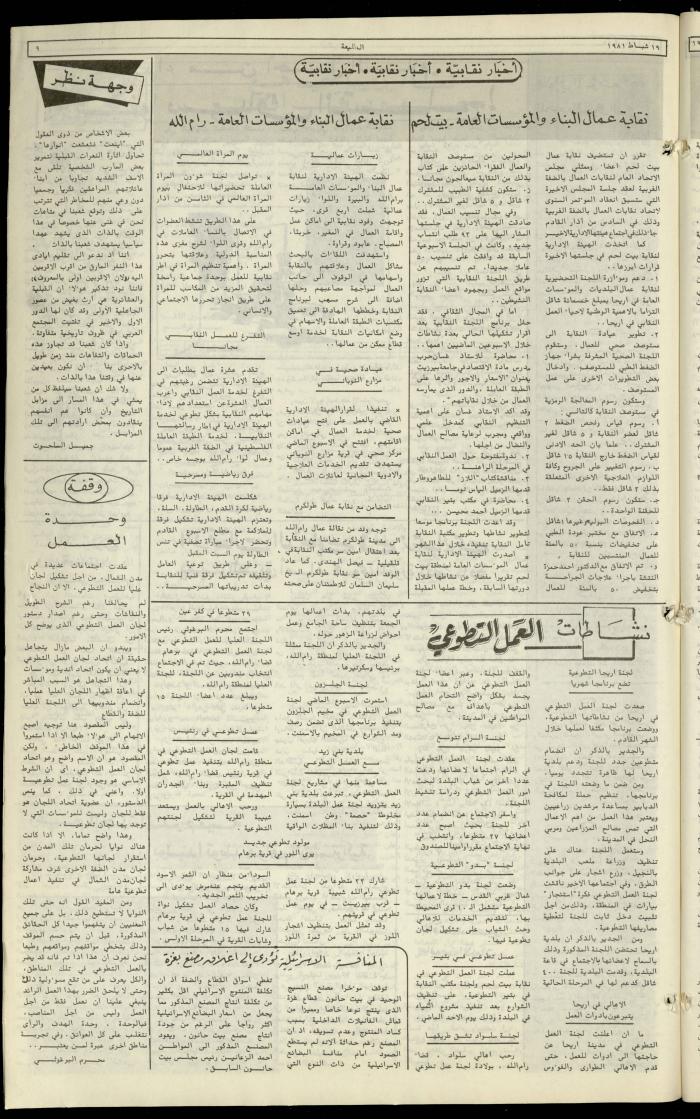العدد مئة وخمسة وخمسون من جريدة الطليعة، 19 شباط 1981