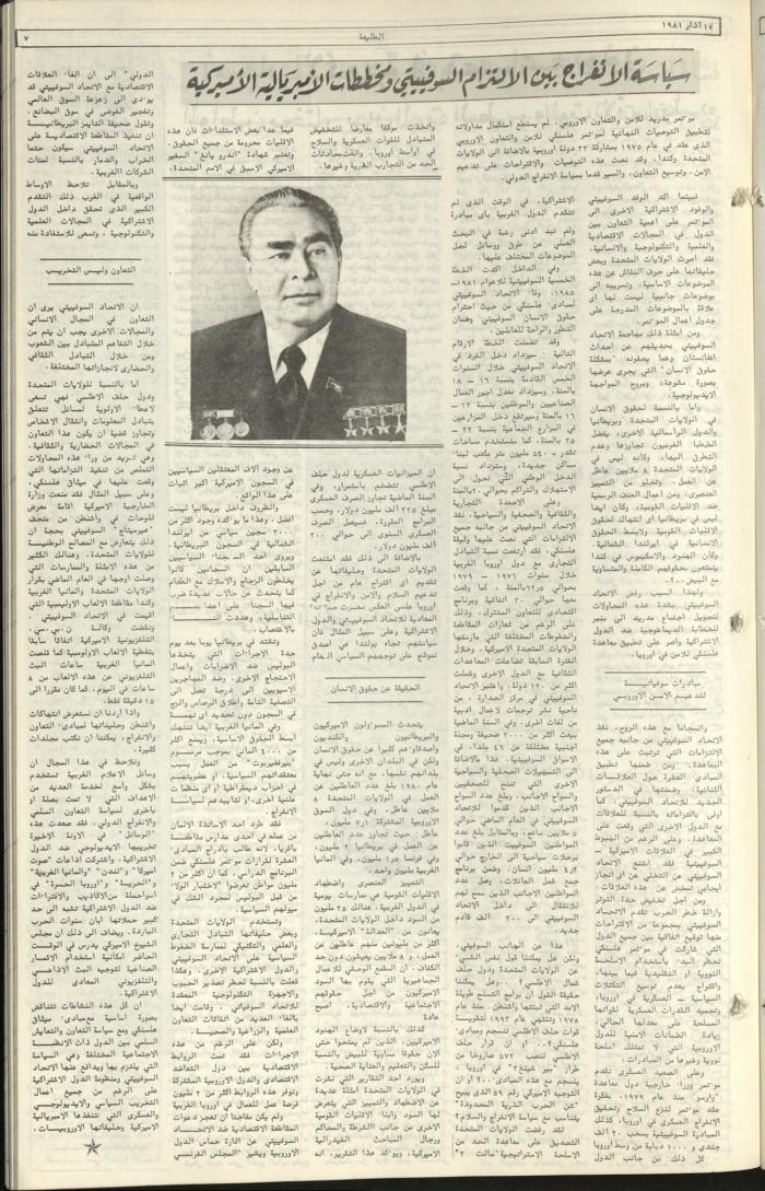 Attali'ah Newspaper, Issue No. 159, 19 March 1981	
