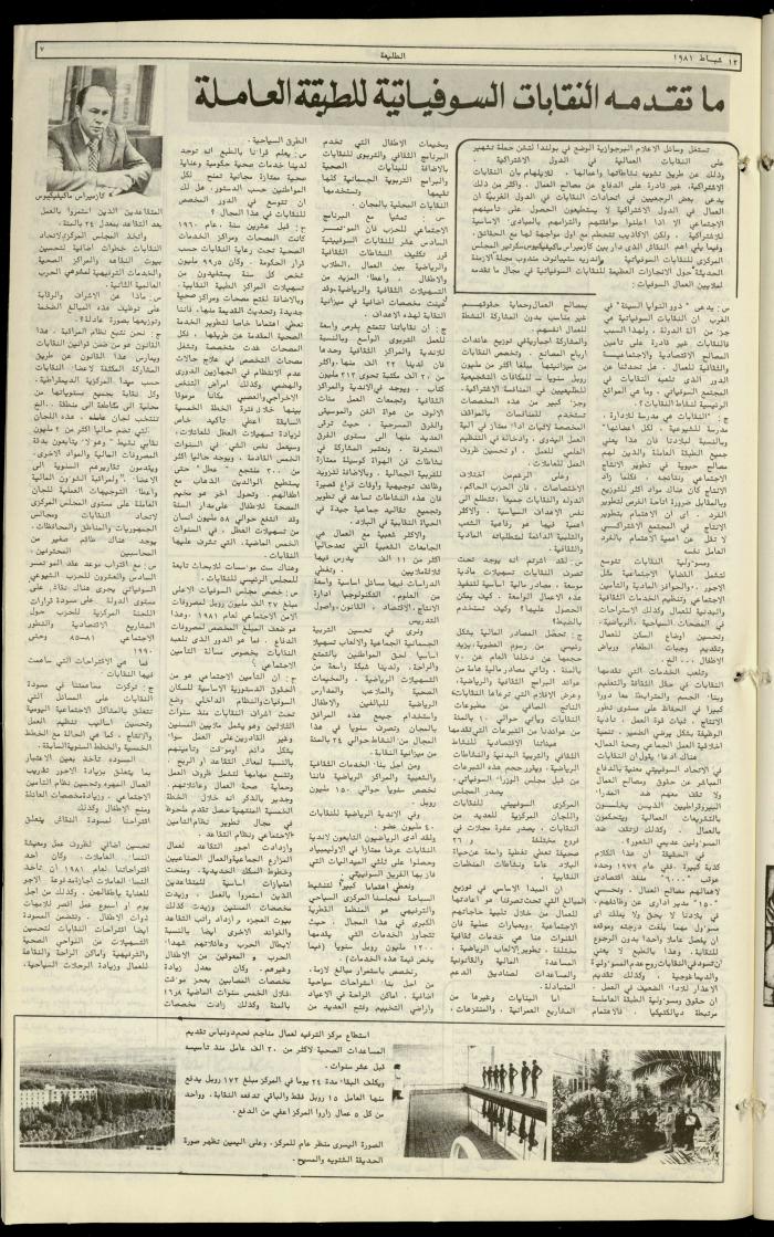 Attali'ah Newspaper, Issue No. 154, 13 February 1981
