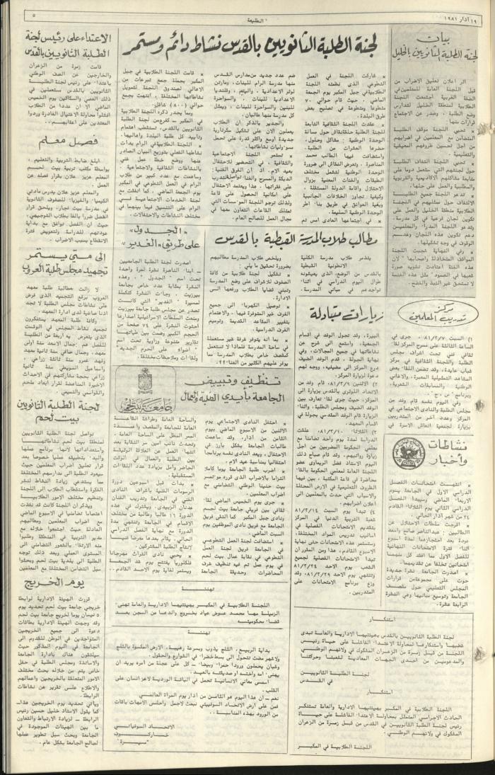 Attali'ah Newspaper, Issue No. 159, 19 March 1981	
